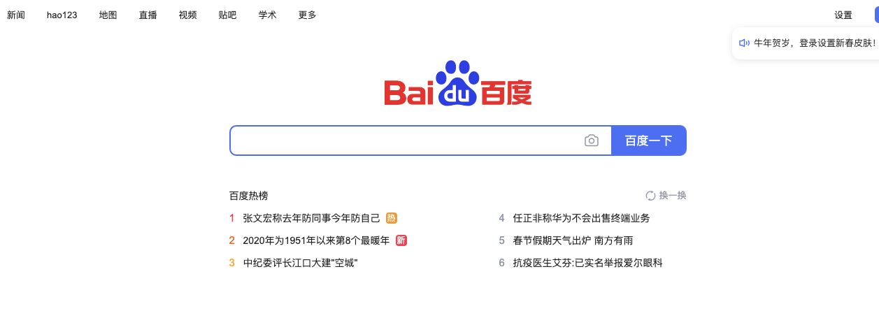 Baidu - Search Engine